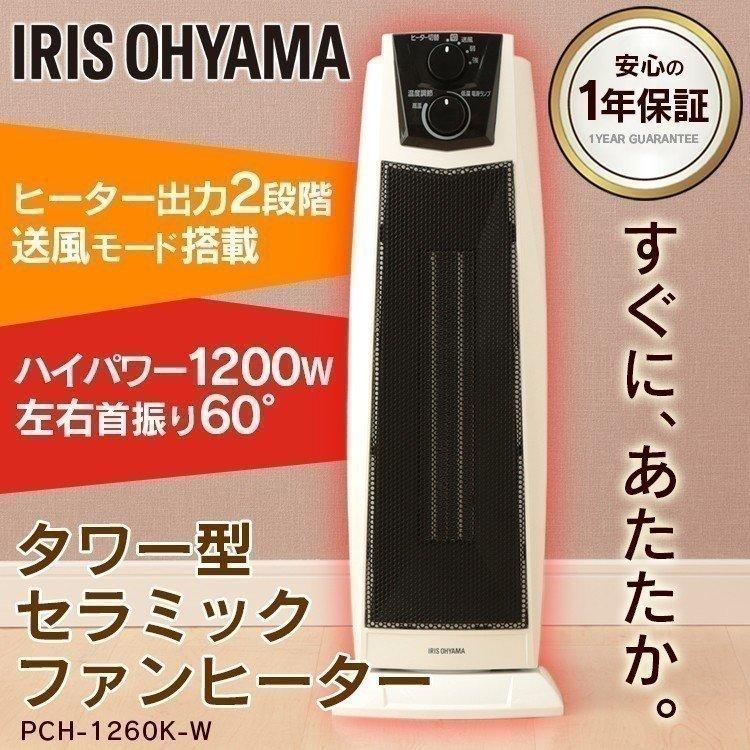 ヒーター セラミックヒーター 首振り 電気ストーブ 小型 おしゃれ 省エネ ファンヒーター 暖房 タワー型 ホット 10w ホワイト Pch 1260k アイリスオーヤマ ゆにでのこづち Yahoo 店 通販 Yahoo ショッピング