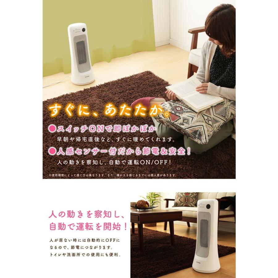 ヒーター セラミックヒーター 電気ヒーター 省エネ 暖房 ホット 人感センサー  電気ストーブ トイレ 脱衣所 ホワイト PCH-JS12 アイリスオーヤマ｜unidy-y｜02