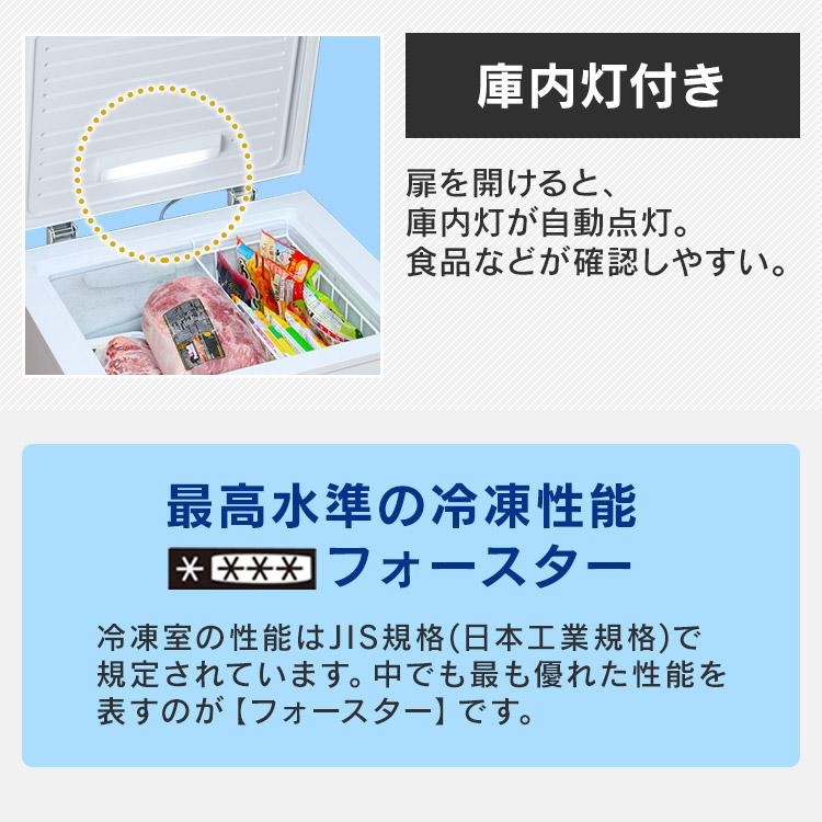 IRIS OHYAMA（アイリスオーヤマ） 冷凍庫 小型 家庭用 上開き 大容量