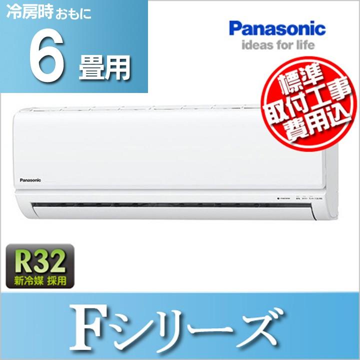 工事込 パナソニック ルームエアコン Fシリーズ おもに6畳用 2016年モデル Cs 226cf Wホワイト Cs 226cf W Set 代引不可 返品交換不可 Td 予約品 7092462 ゆにでのこづち Yahoo 店 通販 Yahoo ショッピング