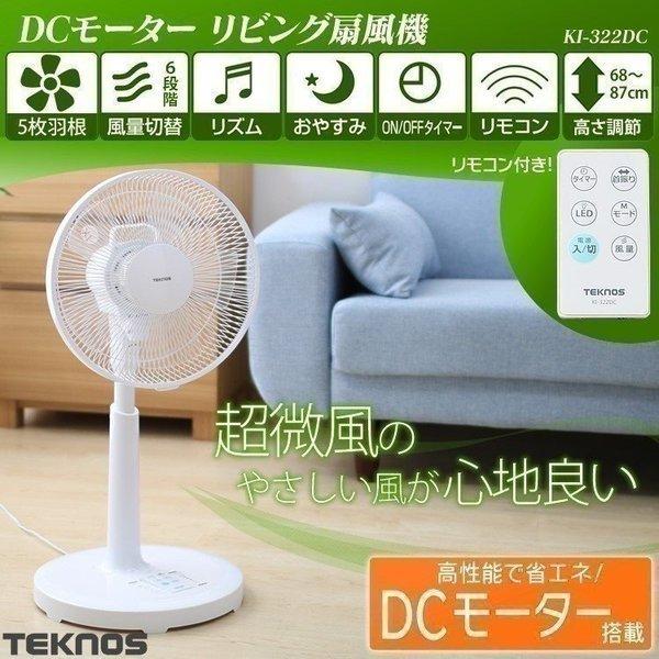 扇風機 DCモーター おしゃれ リモコン付き タイマー リビング 首振り 白 KI-323DCWH TEKNOS 収納リモコン 静音 :7094382:ゆにでのこづち Yahoo!店 - 通販 - Yahoo!ショッピング 扇風機 DCモーター おしゃれ リモコン付き タイマー リビング 首振り 白 KI-323DCWH TEKNOS 収納リモコン 静音 :7094382:ゆにでのこづち Yahoo!店 - 通販 - Yahoo!ショッピング