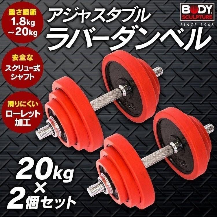 ラバー ダンベル kg 2 kg 2個 Tks71hm010 トレーニング 筋トレ 器具 重さ調節 2個セット ローレット加工 Body Sculpture タイムセール ゆにでのこづち Yahoo 店 通販 Yahoo ショッピング