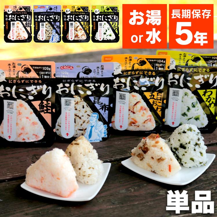 非常食 防災 備蓄 長期保存食 尾西 おにぎり パン セット 尾西食品 非常食 おにぎり 携帯おにぎり アルファ米 防災セット