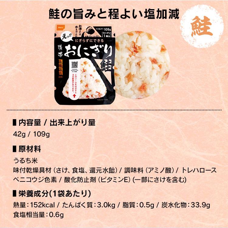 尾西食品 非常食 おにぎり アルファ米 携帯おにぎり 鮭 1食 防災食