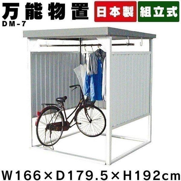 物置 屋外 大型 おしゃれ サイクルポート サイクルハウス 自転車置き場 屋外物置 大型物置 万能物置 Dm 7 ダイマツ 代引不可 ゆにでのこづち Yahoo 店 通販 Yahoo ショッピング