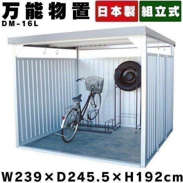 物置 屋外 DM-16L おしゃれ サイクルハウス サイクルポート ダイマツ 万能物置 代引不可 大型 物置 屋外 DM-16L おしゃれ サイクルハウス サイクルポート ダイマツ 万能物置 代引不可 大型