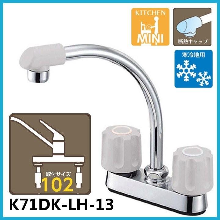 蛇口 水道 三栄水栓  ツーバルブ台付混合栓 寒冷地用 K71DK-LH-13 SAN-EI (D)｜unidy-y