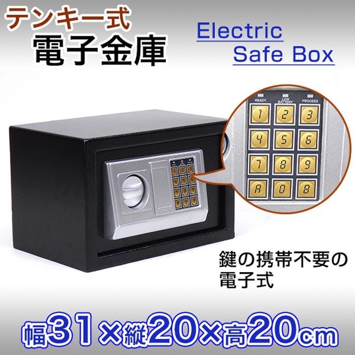 金庫 家庭用 小型 家庭用金庫 テンキー式 電子 電子金庫 自宅 金庫 家庭用 小型 家庭用金庫 テンキー式 電子 電子金庫 自宅