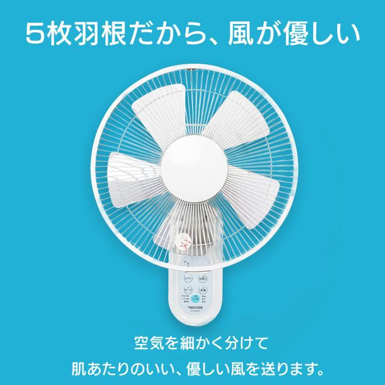 TEKNOS（テクノス） 扇風機 壁掛け リモコン付 30cm 5枚羽根 風量 3