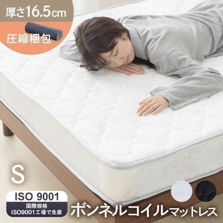アイリス ボンネルコイルマットレス シングル ホワイト BCMT-SWH マットレス シングル ボンネルコイル 通気性 圧縮ロール 送料無料