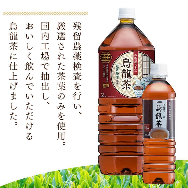 烏龍茶 2l 12本 ペットボトル 安い お茶 2L 12本 ウーロン茶 2リットル LDC お茶屋さんの烏龍茶 送料無料｜unidy-y｜03