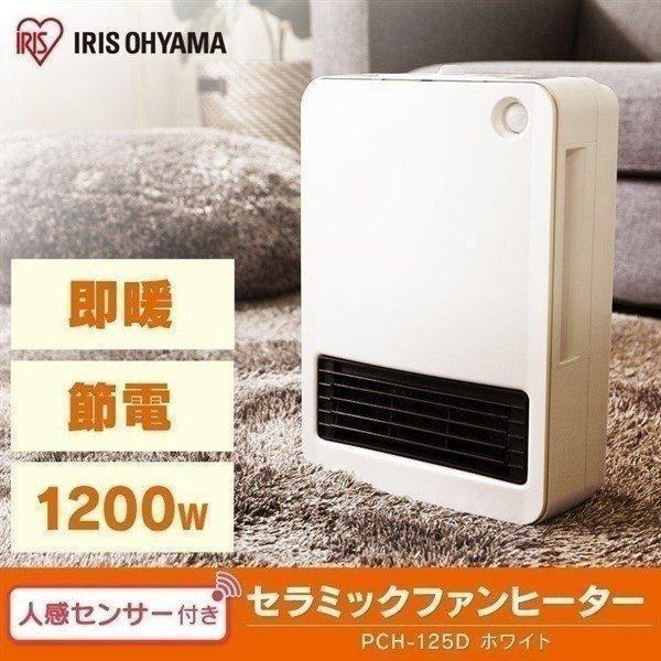 IRIS OHYAMA（アイリスオーヤマ） セラミックヒーター 即暖 人感