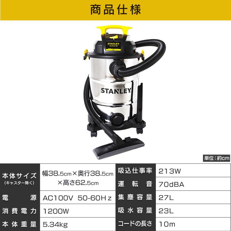 掃除機 業務用 業務用掃除機 乾湿両用 30L バキュームクリーナー 掃除機 クリーナー 業務用 工業用 10点セット 1200Ｗ スタンレー STANLEY SL18410-8B｜unidy-y｜18