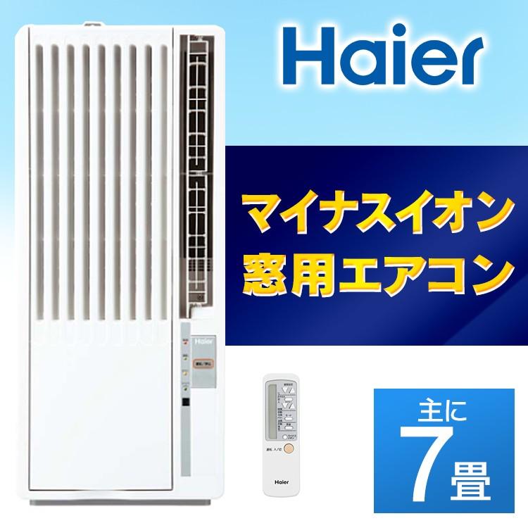 市場 エアコン 6畳 窓用エアコン 冷房専用 ハイアール Ja 16t W 6畳用