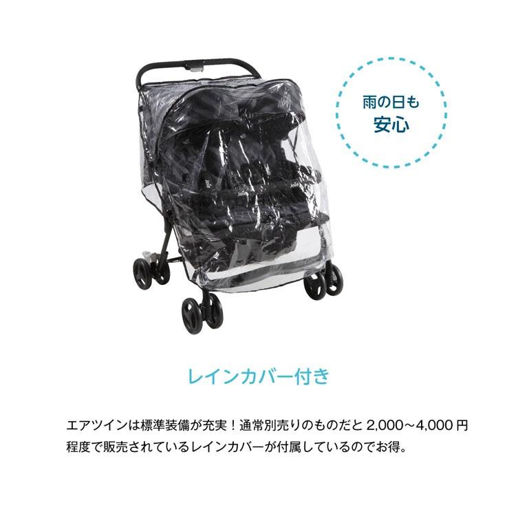 カトージ　Joie AireTwin ジョイー エアツイン 双子用 カトージ 二人乗りベビーカー Joie ベビーカー エアツイン