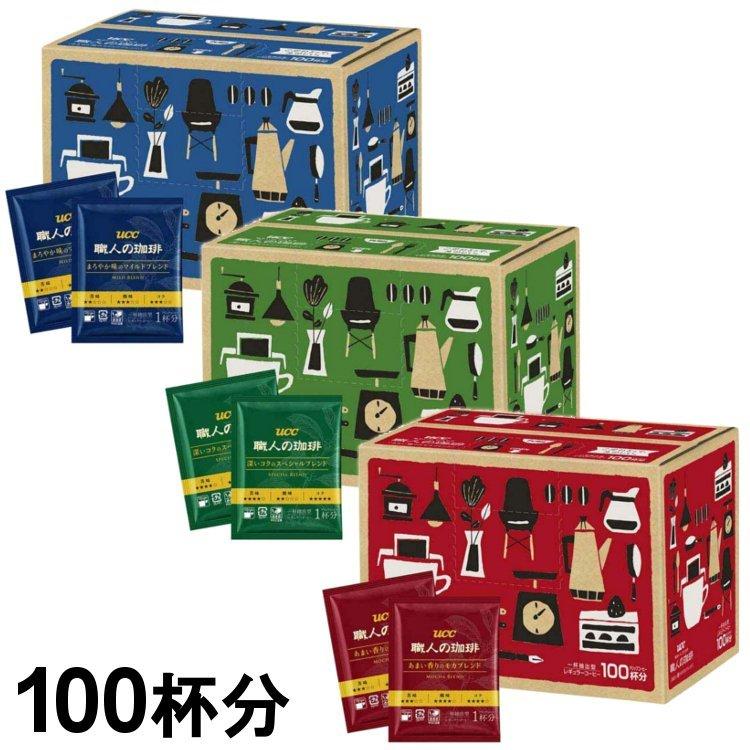 職人の珈琲 コーヒー 箱買い 安い 珈琲 100杯 ドリップコーヒー