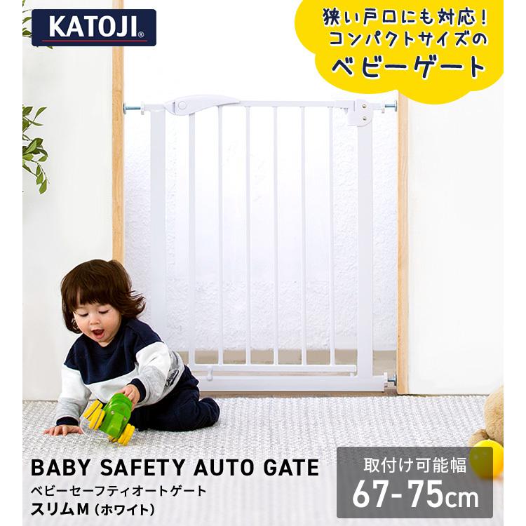 ベビーゲート 買い物 ベビーフェンス フェンス ゲート ベビーセーフティオートゲート D スリムm ホワイト カトージ