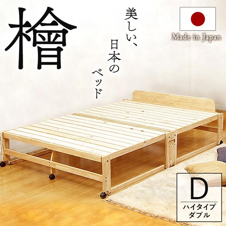 折りたたみひのきスノコベッド ハイタイプ ダブルサイズ NK-2780 中居
