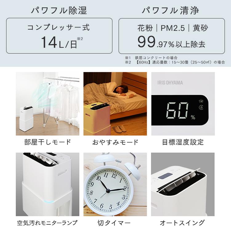 IRIS OHYAMA 空気清浄機 除湿器 衣類乾燥 コンプレッサー式