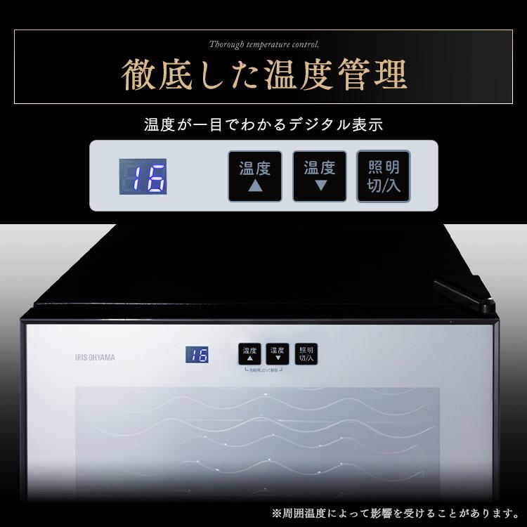 ワインセラー 32本 ペルチェ式 家庭用 スリム セラー おしゃれ 温度設定 12〜18度 タッチパネル 簡単操作 アイリスオーヤマ PWC-781P-B *_10