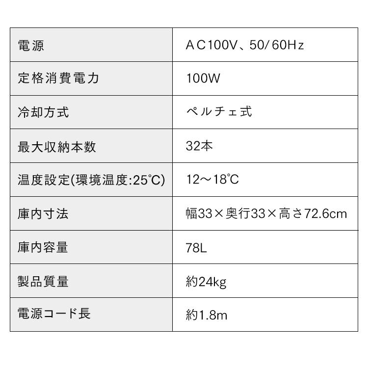 ワインセラー 32本 ペルチェ式 家庭用 スリム セラー おしゃれ 温度設定 12〜18度 タッチパネル 簡単操作 アイリスオーヤマ PWC-781P-B *_18