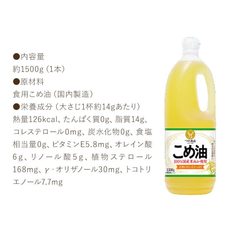 米油 1500g 6本 こめ油 築野食品工業 米ぬか 植物油 食用油 コメ油 1.5