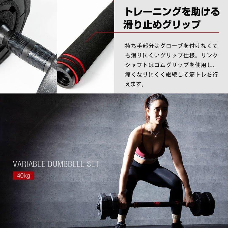 ダンベル 可変式 40kg セット 20kg×2個 ダンベルセット バーベル 筋トレ エクササイズ トレーニング 黒 ブラック TKクリエイト TKS02CM011｜unidy-y｜08