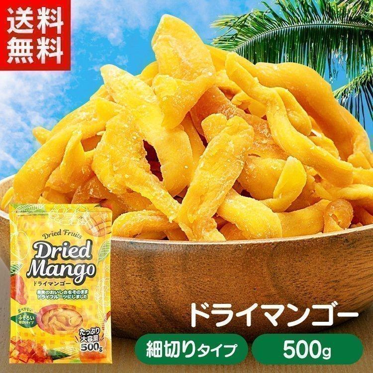 ドライフルーツ マンゴー ドライマンゴー 500g 食べやすい ふぞろい