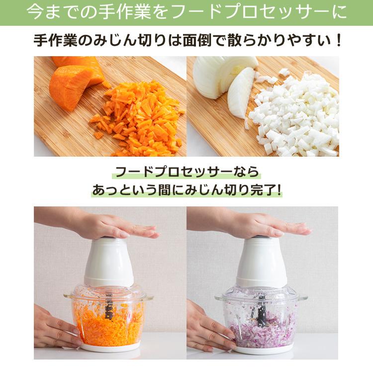 フードプロセッサー みじん切り 電動 フードチョッパー ミキサー