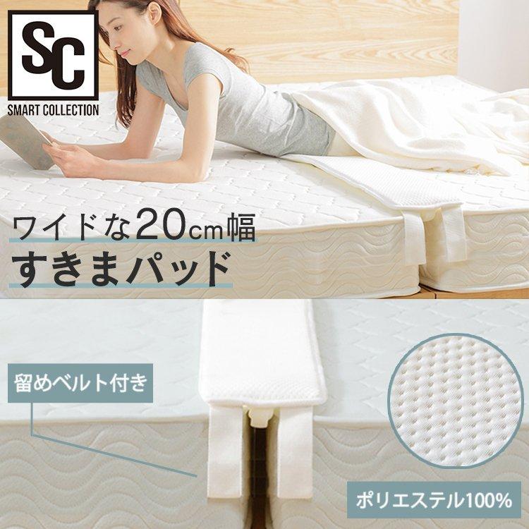 すきまパッド マットレス用 ベッド 布団 隙間パッド 安全 ずれを