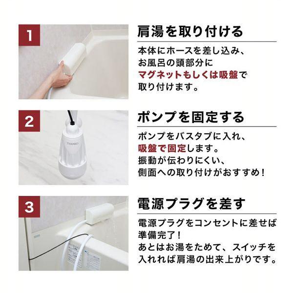 THANKO お風呂 後付け肩湯 肩湯 極楽肩湯システム かた〜ゆ : ゆにでの