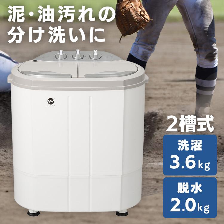 洗濯機 小型洗濯機 ミニ洗濯機 脱水機能付き 二槽式洗濯機 軽量