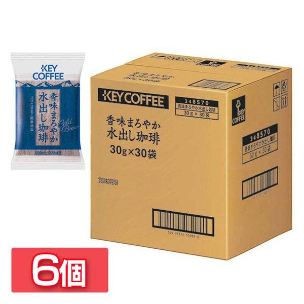 (6個セット)香味まろやか水出し珈琲(30P) キーコーヒー (D)｜unidy-y