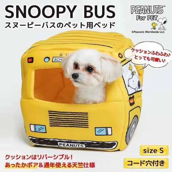 スヌーピーバス S イエロー SN213-053-010 (D) : ゆにでのこづち