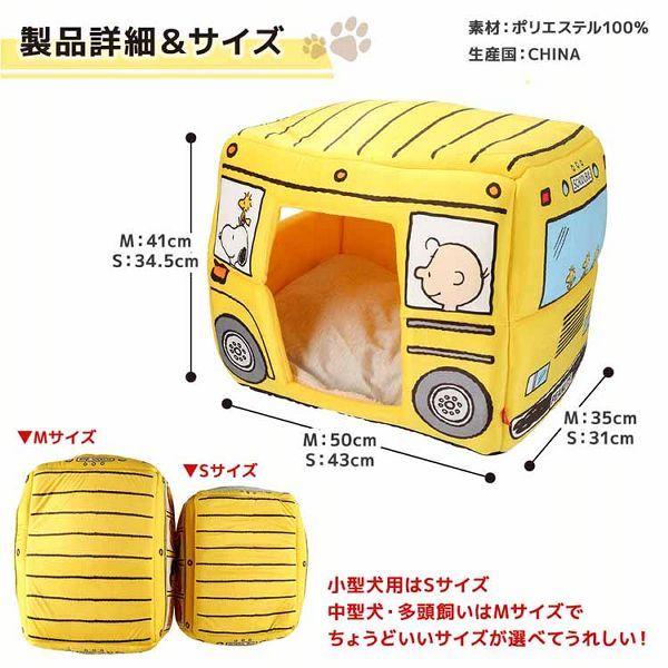 スヌーピーバス S イエロー SN213-053-010 (D) : ゆにでのこづち