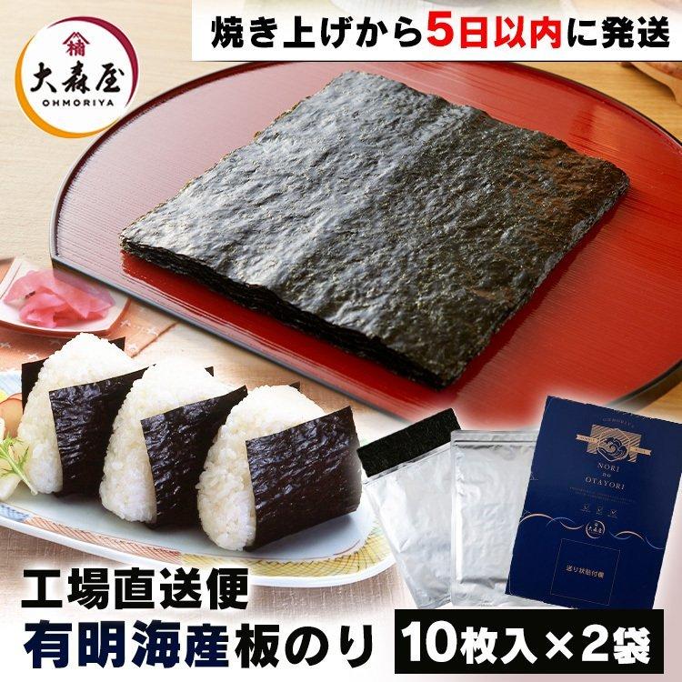 海苔 のり 一番摘み 焼きたて 有明産 直送便 焼海苔 おにぎり ごはん 葉酸 大森屋 焼きたて海苔(代引不可)(TD)｜unidy-y