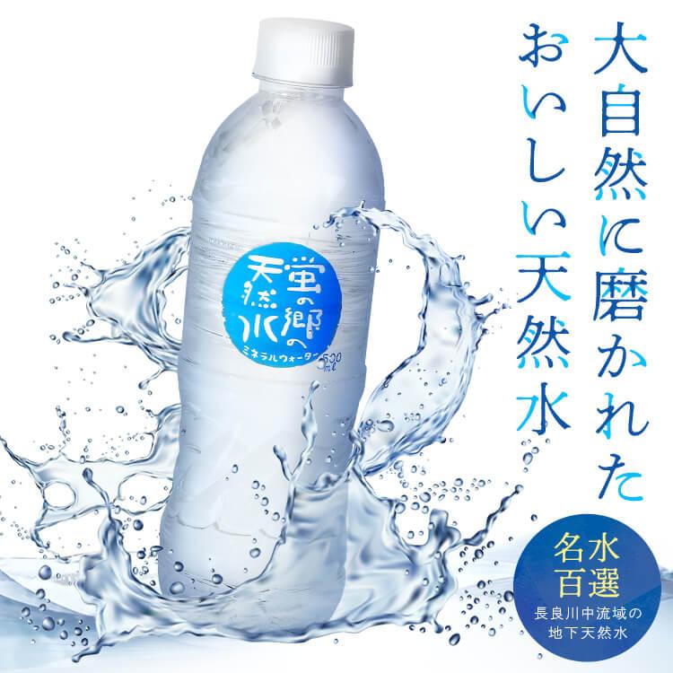 水 500ml 48本 ミネラルウォーター 送料無料 飲料水 天然水 軟水 硬水