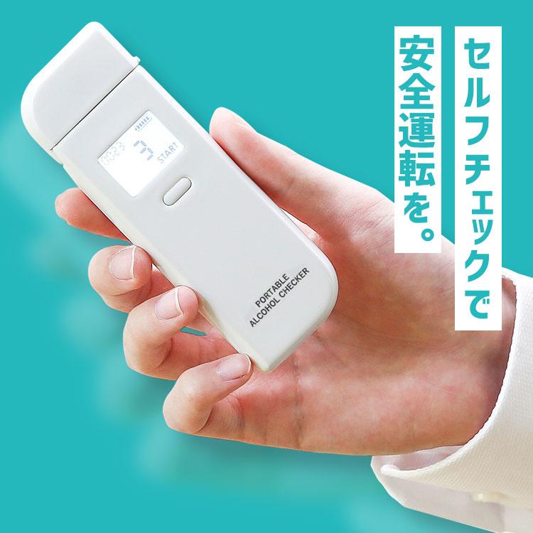 アルコールチェッカー アルコール検知器 非接触 コンパクト アルコールチェッカー アルコール検知器 非接触 コンパクト