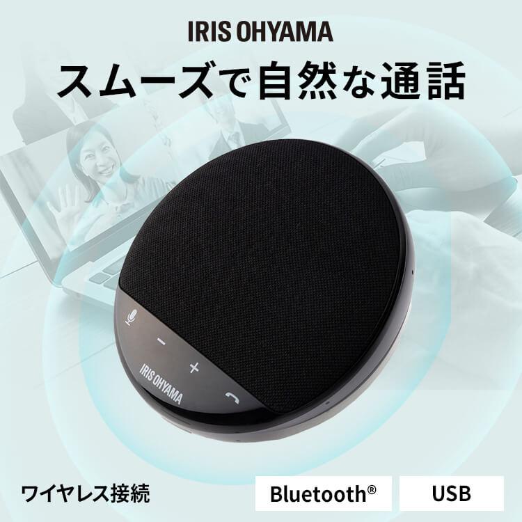 IRIS OHYAMA（アイリスオーヤマ） スピーカーフォン 会議用マイク 会議 