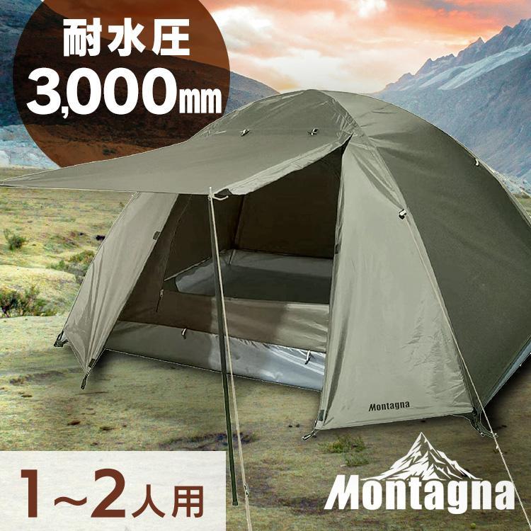 Montagna テント キャンプ用品 2人用 ドームテント レジャー 耐水