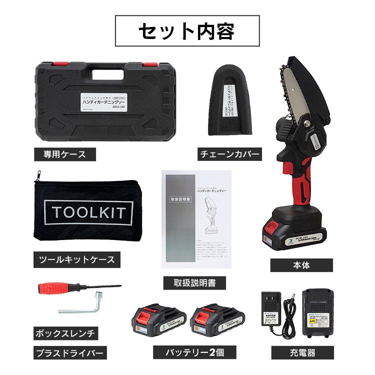 アルミス チェーンソー 充電式 ハンディ 小型 コードレス電動 家庭用