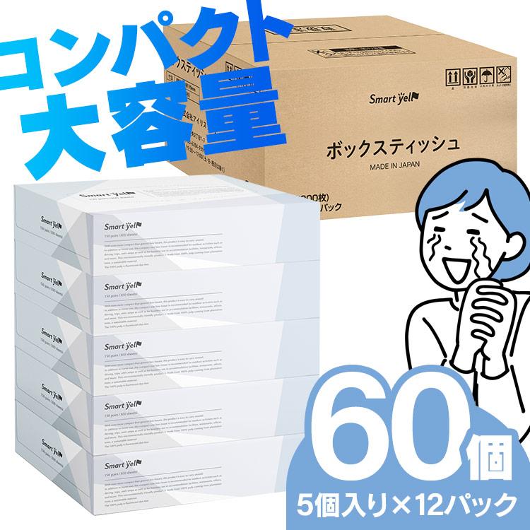 ティッシュ ティッシュペーパー 箱ティッシュ ボックスティッシュ ティシュペーパー 60箱 テイッシュペーパー コンパクト 最安値 150組 (300枚) 12個（Yahoo!・ゆにでのこづち Yahoo!店）