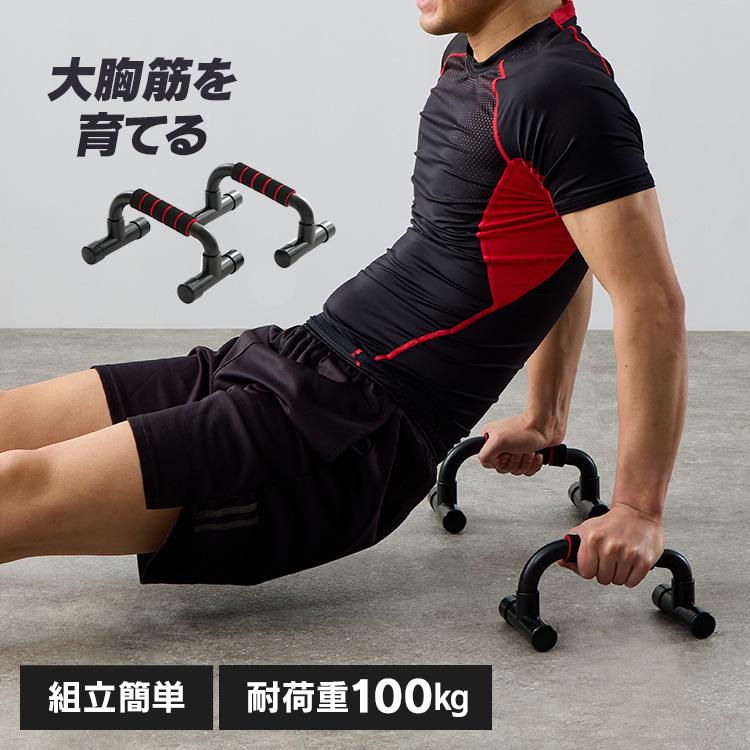 プッシュアップバー 腕立て 腕立て伏せ トレーニング 筋トレ