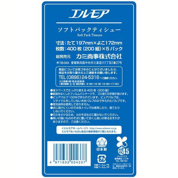 エルモア ソフトパックティッシュ コンパクト 箱なし ソフトパック