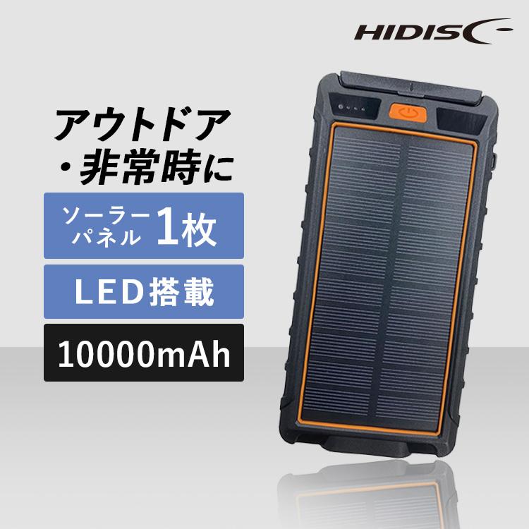 磁気研究所 モバイルバッテリー 大容量 iPhone ソーラーパネル1枚付き