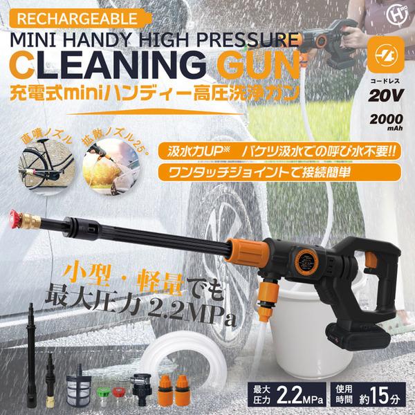 ヒロ・コーポレーション 高圧洗浄機 ショート ガン 充電式mini