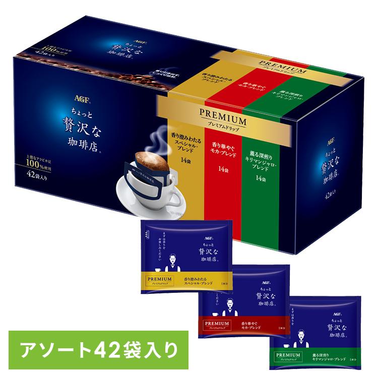 コーヒー 飲料 ドリップコーヒー 「ちょっと贅沢な珈琲店(R