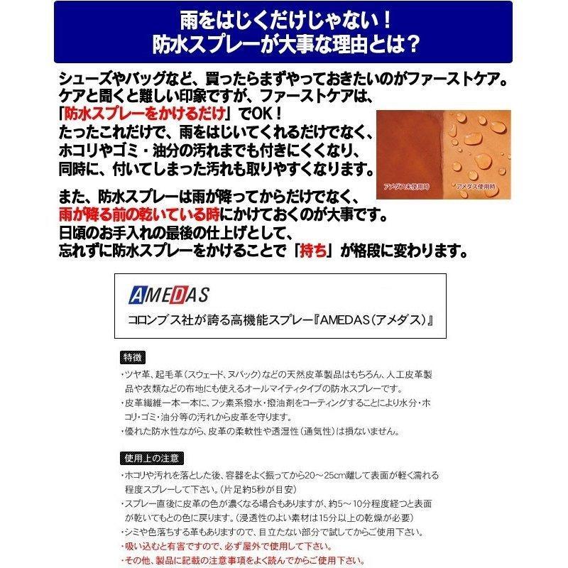 アメダス 5本セット 420ml 防水スプレー コロンブス 防水 撥水 靴 撥油