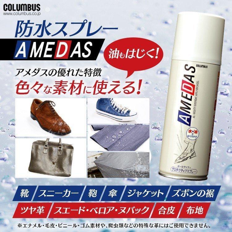 アメダス 5本セット 420ml 防水スプレー コロンブス 防水 撥水 靴 撥油