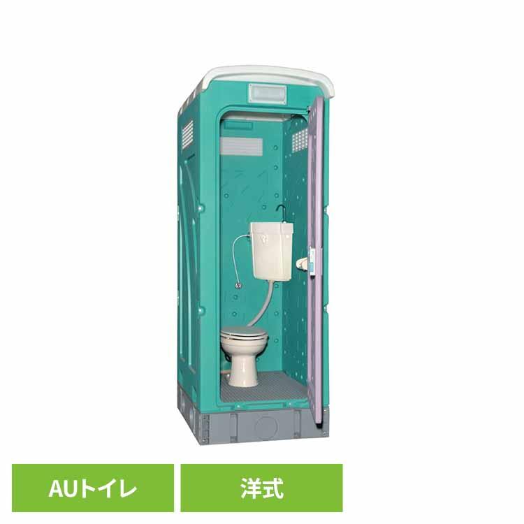 仮設トイレ 洋式 現場 水洗式 屋外トイレ 工事 建設 避難所 災害 